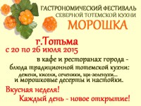 фестиваль морошка 111