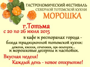 фестиваль морошка 111