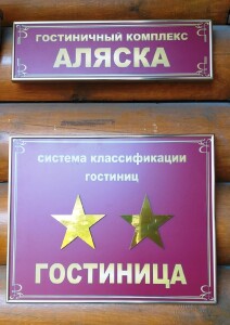 Аляска 1