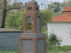 Памятник 60 параллель