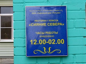 Сияние Севера 2