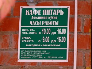 Янтарь 2