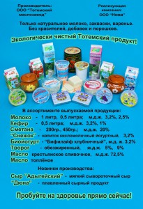 Молочная продукция