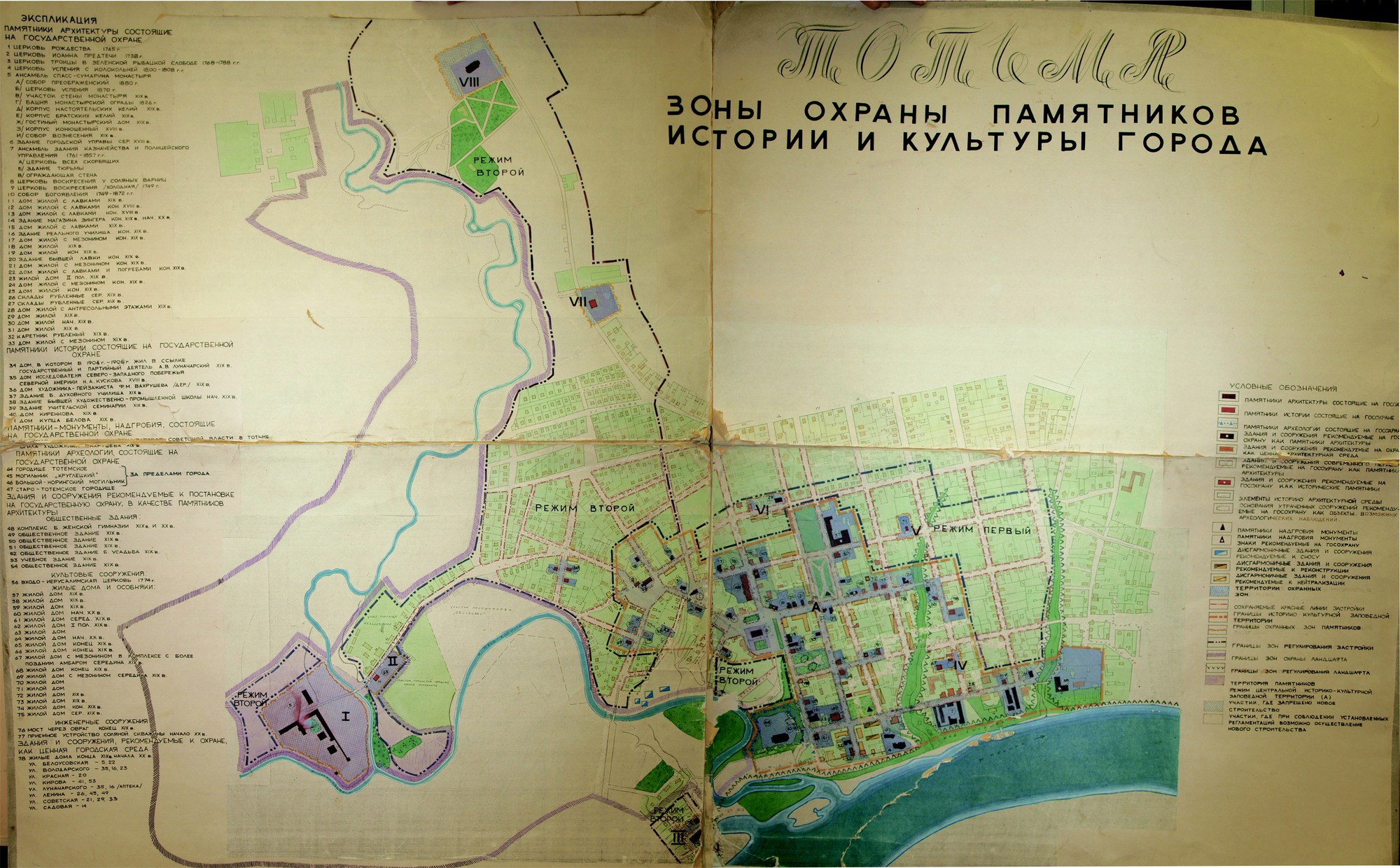 Охранные зоны
