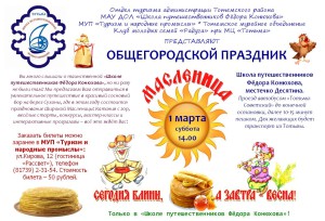 Масленица