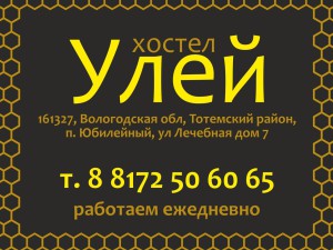 хостел