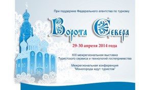 ворота севера