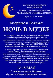 ночь в музее