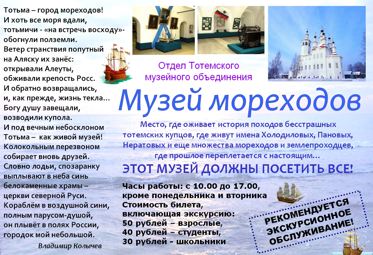 Музей мореходов