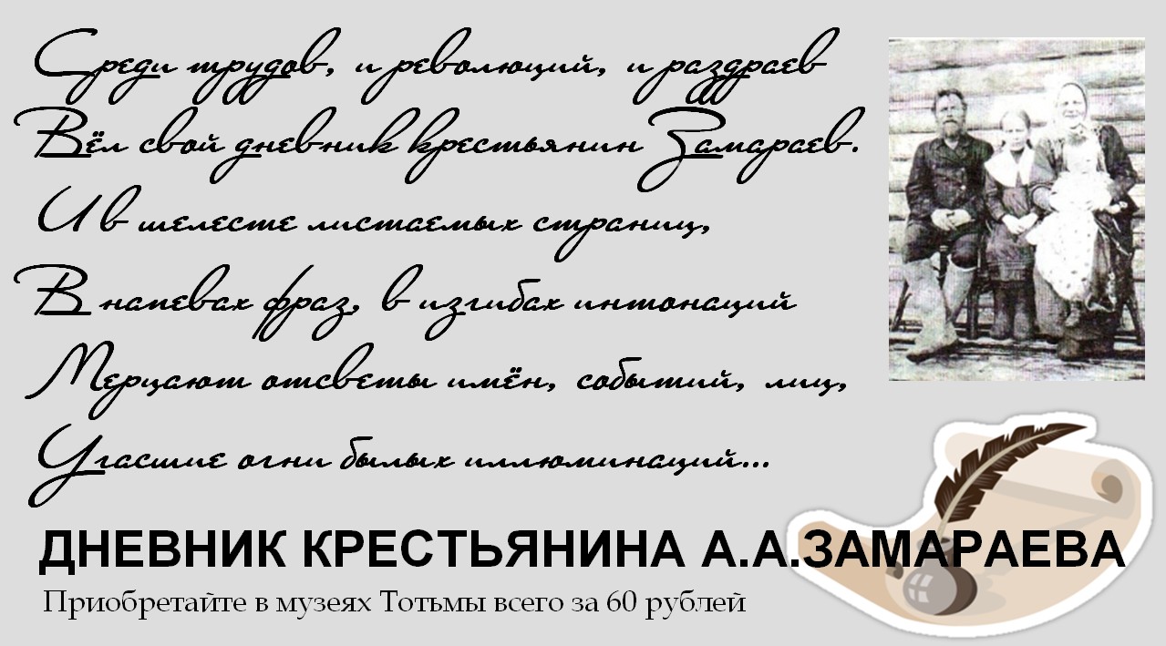 дневник замараева
