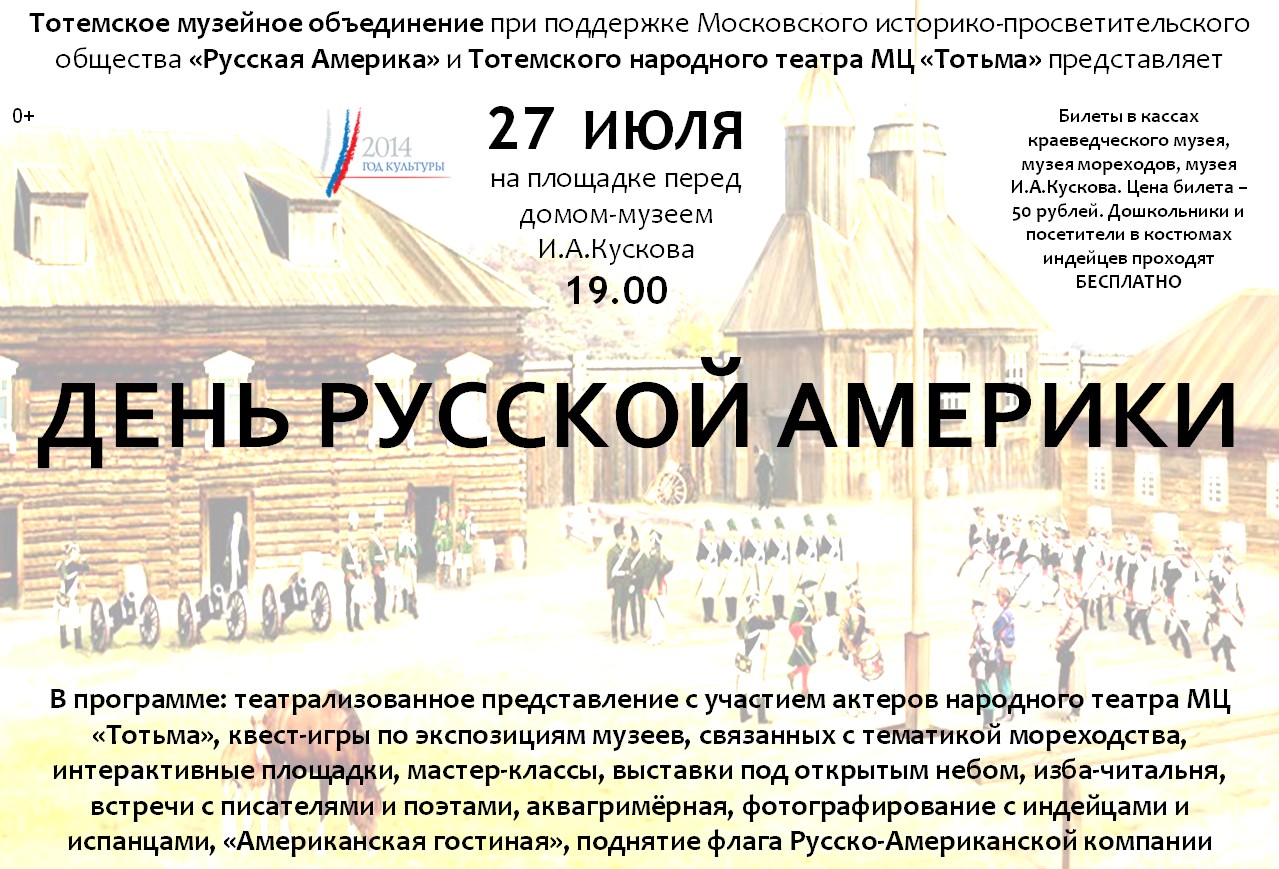 день рус ам