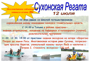 регата