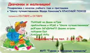 ШКОЛА ПУТЕШЕСТВЕННИКОВ ФЁДОРА КОНЮХОВА