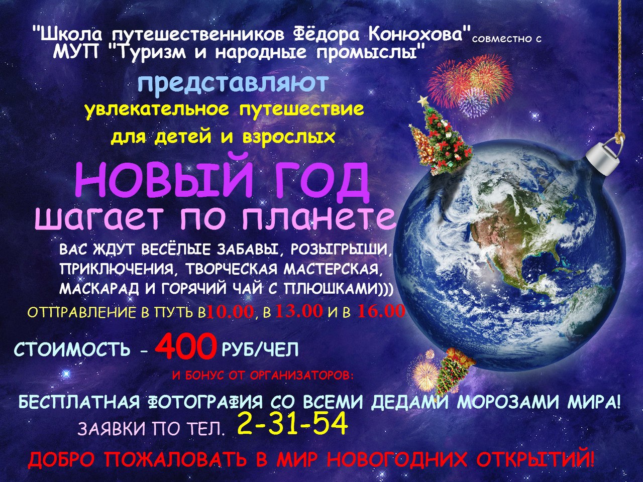 новый год
