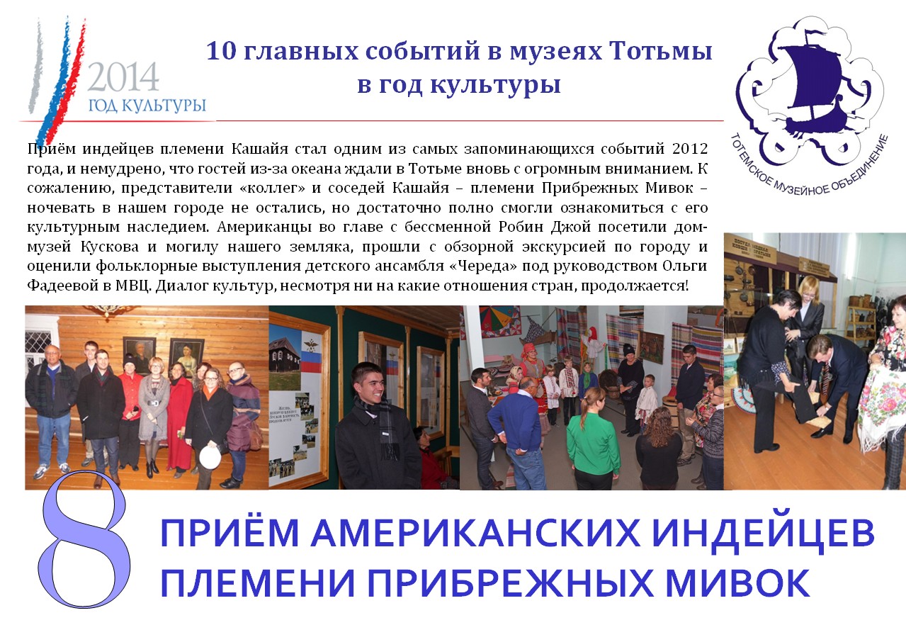 Событие 8