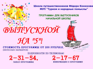 ВЫПУСКНОЙ В шк