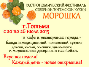 фестиваль морошка