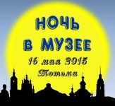 Ночь в музее - я был