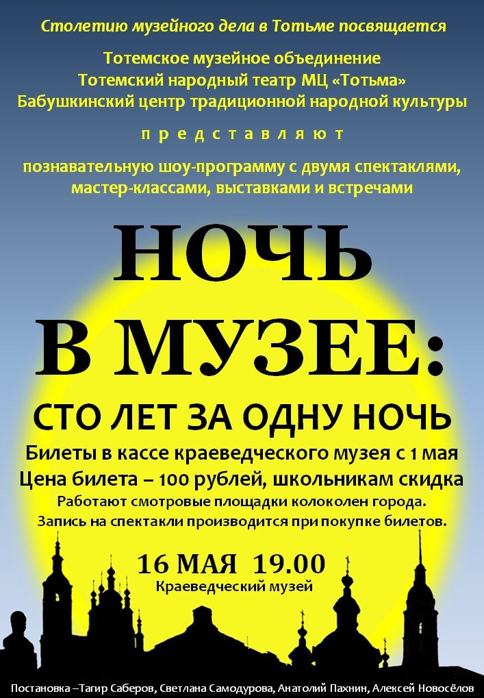 ночь в музее