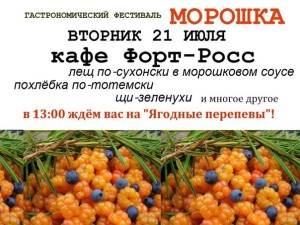 Морошка 1
