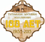 ТМО 1915-2015
