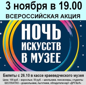 Ночь в музее