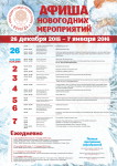 Афиша Вологда новый год