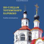 барокко-обложка-450x600