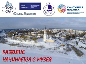 развитие начинается с музея