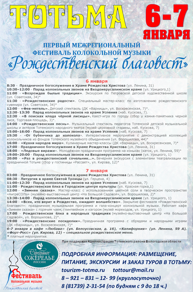 Афиша благовест