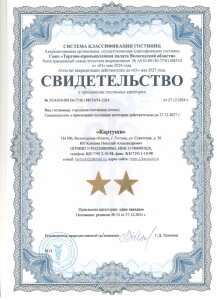 Свидетельство_page-0001