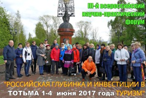 1 июня экскурсия по Тотьме