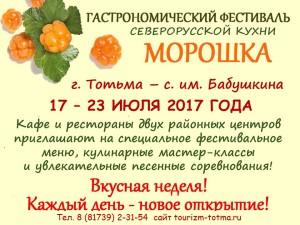 тотьма морошка1 (1)