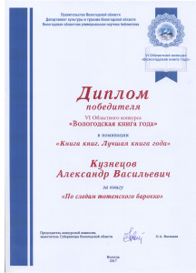 диплом 2