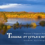толшма