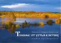 толшма