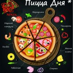 Пицца Ниндзя