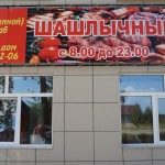 Шашлычный двор