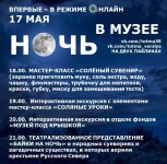 Ночь в музее 2020