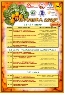 афиша Морошки