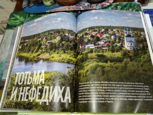 Тотьма2