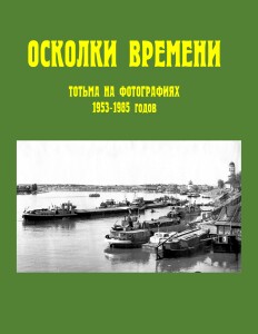 осколки3