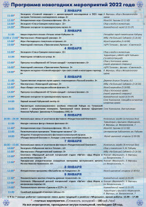 Афиша новогодних мероприятий