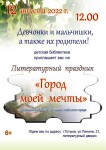 день города 2