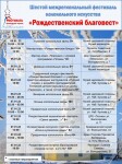 афиша благовест