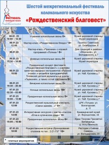 афиша благовест
