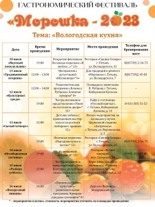 Афиша Морошка 2023