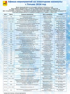 афиша новогодняя на А3(1)
