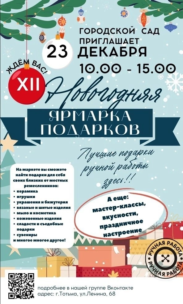 ярмарка
