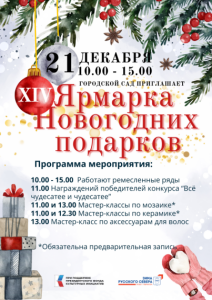ярмарка
